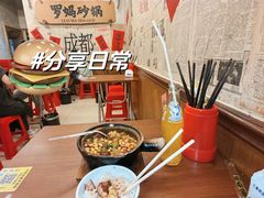 -罗妈砂锅(四川成都奎星楼店)