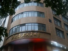 -广东省工人文化宫