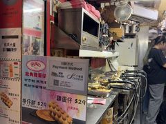 -利强记北角鸡蛋仔(弥敦道店 )