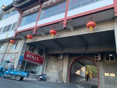 门面-披云山庄