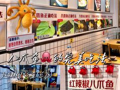 -红辣椒八爪鱼特色韩国料理专门店(远景路旗舰店)