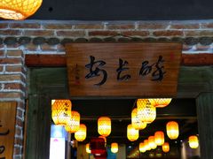 门面-醉长安(南门总店)