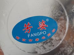 -芳婆糕团店(王府大街店)