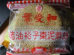 DSCN4978-叶受和(观前街店)