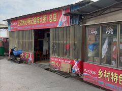 -洲心明记烧肉大粥(总店)