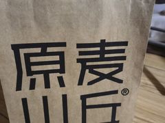 -原麦山丘(天虹店)