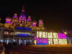 -泰达航母主题公园