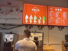 -萨朗刀克冰淇淋雪花凉(植物园店)