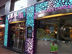门面-翠华餐厅(山顶道店)