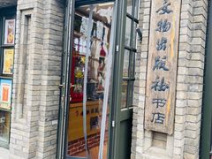 门面-玫瑰红烤羊排(北新桥三条店)