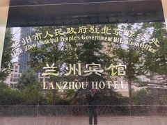 -兰州宾馆餐厅(兰州驻京办店)