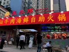 -养牛邓·潮汕牛肉海鲜自助火锅(广州店)