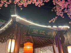 -荷塘秋月·本帮江浙菜(国权路店)