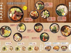 菜单-十八番拉面馆(新今宫店)