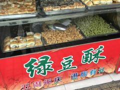 -绿豆酥(城中路店)