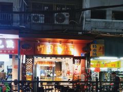 -竹园竹升面(西关总店)