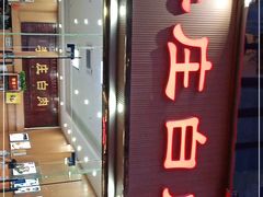 -李庄白肉(黉门街店)