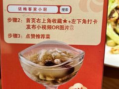 -话梅·客家小厨(东门店)