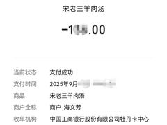 -宋老三苏肉羊肉汤老店