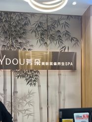 -芳朵美容养生SPA