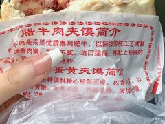 -老马家马蓉蛋菜夹馍·腊牛肉夹馍(回民街店)