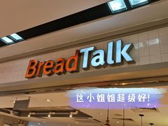 门面-BreadTalk面包新语·烘焙蛋糕(海珠丽影广场店)
