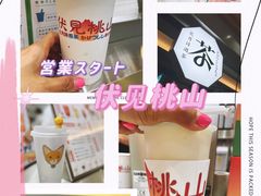 -伏小桃(雁塔MOMOPARK店)