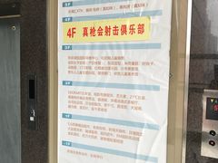 -真枪会射击俱乐部(河西中央公园店)