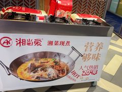 -湘当爱·鲜煮现炒(松岗立业路店)