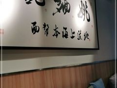 -姚面记·海派家常菜(恒基名人购物中心店)