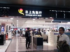 -日上免税店