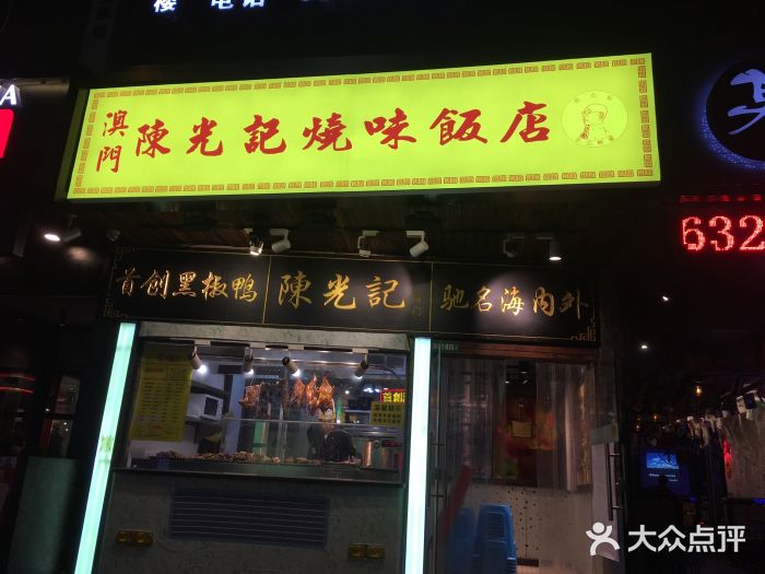 陈光记烧腊(长寿路店)门面图片