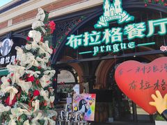 -布拉格餐厅· 中欧捷克菜(全国首店)