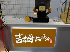-吉姆大师傅(北京华联亦庄店)