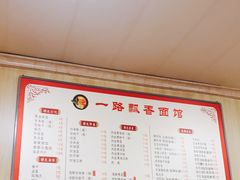 -一路飘香面馆