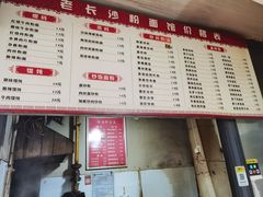 -老长沙粉面馆(陡岭路店)