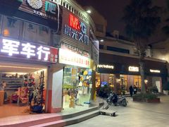 门面-红跑车(大学城店)
