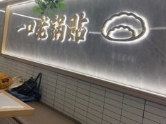 -老新隆牛肉锅贴(新街口店)