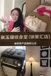 -Fundi张玉珊修身堂·indiba·BTL科技瘦身