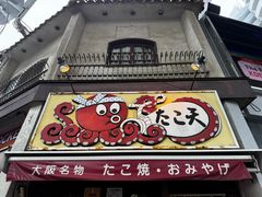 -通天阁
