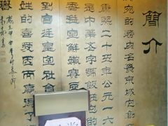 -烤肉宛饭庄(北新桥店)