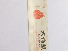 -大鸭梨烤鸭(枣园店)