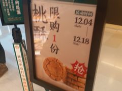 -泸溪河桃酥(湖滨银泰in77店)