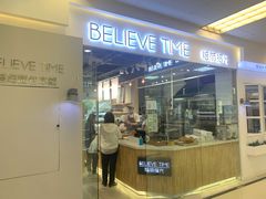 门面-焙丽拾光(麦凯乐直营店)