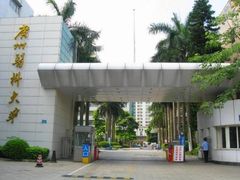 -广州医科大学(越秀校区)