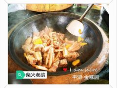 柴火老鹅-金稼园·金平湖农家菜