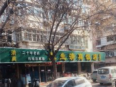 -振生清真饭店(永安道店)