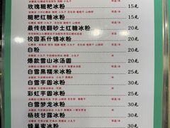 菜单-甜心闲生传统手工冰粉(人民广场店)