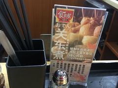 -食其家·牛丼咖喱(浦电路店)