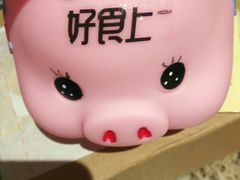 -好食上(喜盈门.范城店)
